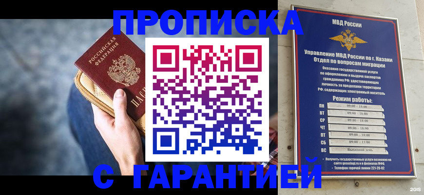 прописка поиск в Геленджике