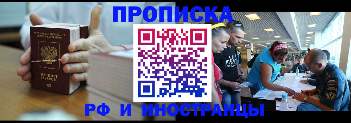 временная регистрация для всех в Геленджике