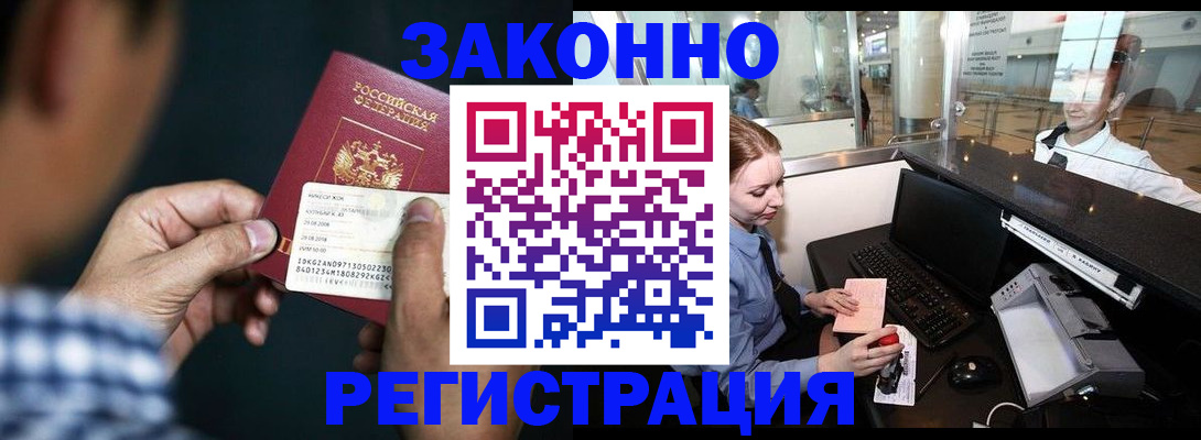 прописка иностранных граждан в Геленджике
