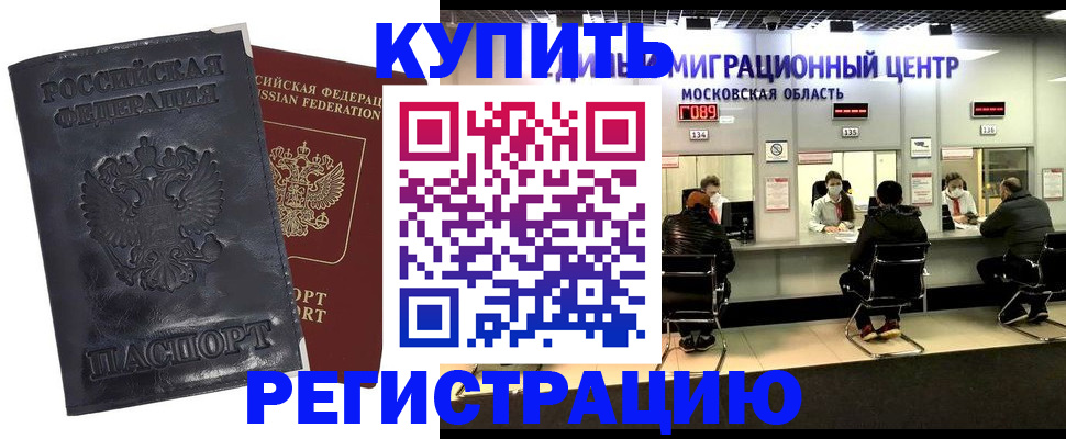 прописка иностранных граждан в Геленджике