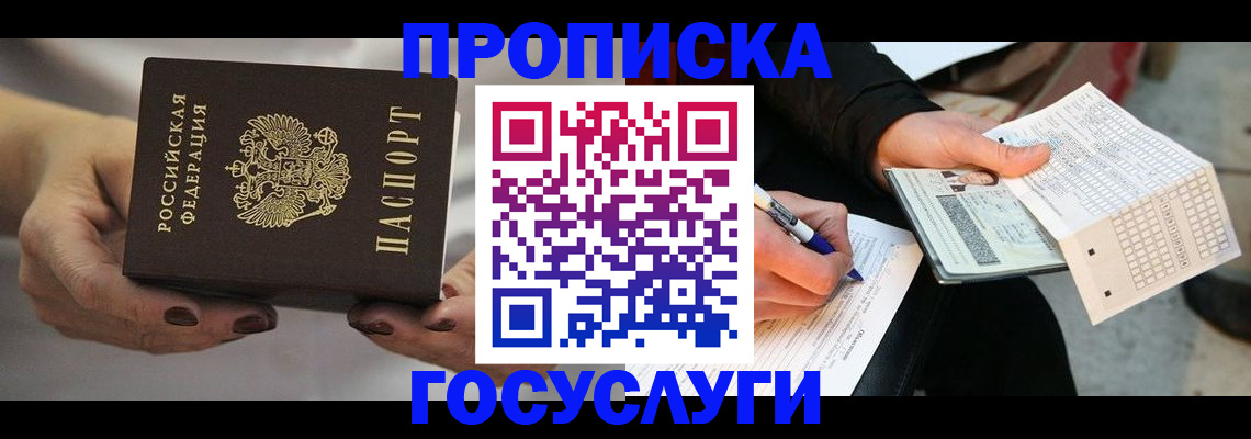 временная регистрация собственник в Геленджике