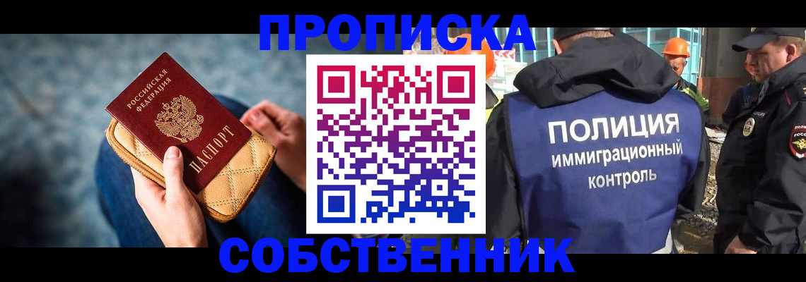 временная регистрация собственник в Геленджике