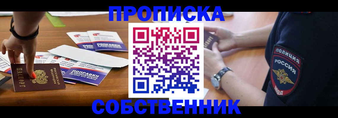 временная регистрация недорого в Геленджике