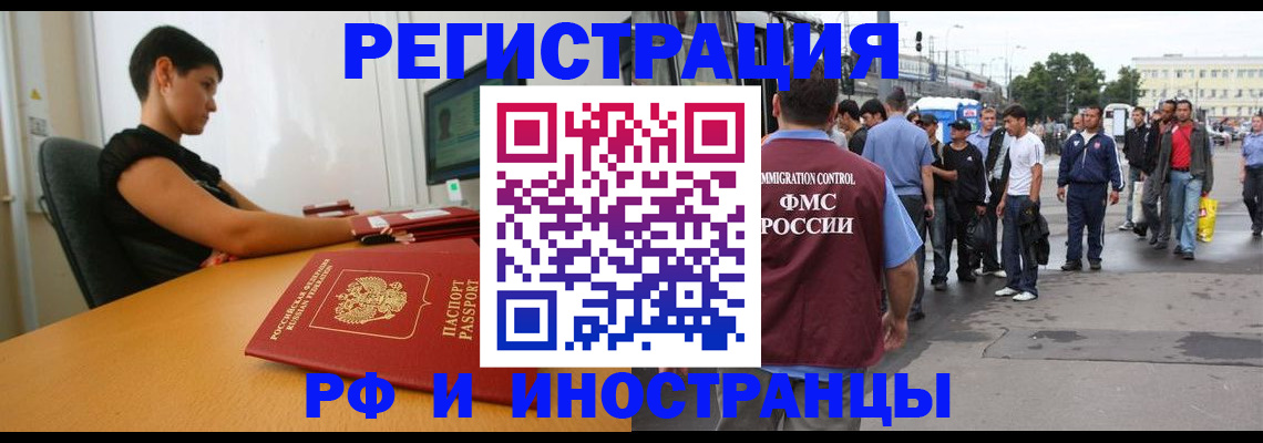 миграционный учет в Геленджике